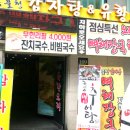 원형검도관 | 속풀청 감자탕&amp;유황오리 방배역(방배동)