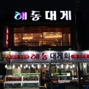 대게차