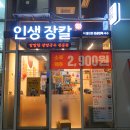 인생장칼 하남풍산점