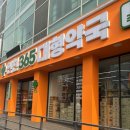 신기시장약국 이미지