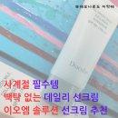 (주)이오엠 | 사계절 필수템 백탁 없는 데일리 선크림 이오엠 솔루션 선크림 추천