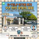 양평다온공인중개사사무소 | 2026년3월22일 제577회 G-telp 후기 (ft.인천기계공고)