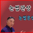 눈썹관상 보는법 이미지