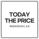 더프라이스