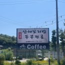 경기보리밥 | 경기 양평 : 양평 용문산 맛집 “ 동네 산채 보리밥 ” 비빔밥 맛집 다녀 온 후기
