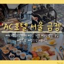 비니키친 | 바이 메리어트 서울 금정' AC키친 조식 뷔페&amp;헬스장 내돈내산 솔직후기 (ft.시간/가격, 할인 이벤트...