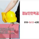 정남진인력