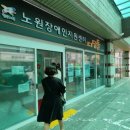 서울특별시기능장애인협회 노원 이미지