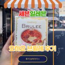 씨유 의정부한국점 | 세븐일레븐 신상🍮 오하요 브륄레 밀크 후기 | 일본 인기템 국내 출시