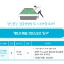 작당 당구장 범계로데오점 이미지