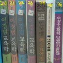 ★2012대비★ 이경범, 우성수 교육학 책 팝니다. 이미지