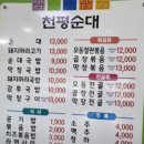 천평순대