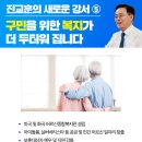 강서구청장 후보 진교훈 공약＜안전·안심·민생 새로운 강서를 위한 약속＞ 이미지