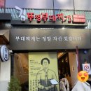 양나루 | 나루 부대찌개가 맛있는🔥 "김뚜껑부대찌개" 맛집 후기 국물·햄·양·가격 모두 완벽한 마곡나루 찐 맛집