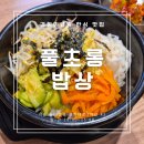 풀초롱밥상 속초코다리냉면 | [경희대병원 밥집] 풀초롱밥상 — 금식 전 든든하게 먹기 좋은 한식당