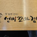 선비꼬마김밥경희궁