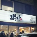 청강식당 | 강남역 경매학원 큐제이스쿨 26년 1기 개강! 수강 전 꼭 봐야 할 청강 리뷰