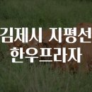 한우프라자