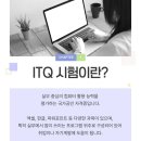 왕초보 컴퓨터 입문 | ITQ 파워포인트 2026년 시험 접수 일정 (+유형 완벽 가이드)