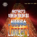 [신촌] 라이브 콘서트 0707! ＜신촌블루스＞ 7일 (토) 4시 **마감 이미지