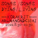 [올마이스] 코라크릿 아룬나논차이 : 죽음을 위한 노래/삶을 위한 노래 이미지