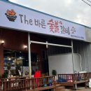 더바른숯불갈비