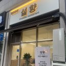 위례 짬뽕 맛집 찾는다면? 차돌짬뽕과 불고기짜장이 맛있는 송파 설향 위례중식당 후기
