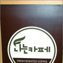 나는카페 - 과천시 경마공원대로 107 | 나는카페