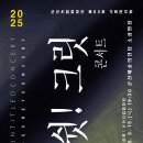 군산시립합창단 제80회 기획연주회 이미지