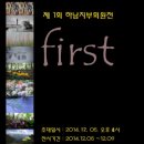 하남사진작가협회 회원전 이미지