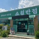 소월반점 이미지
