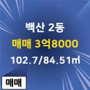 백산부동산중개사무소 이미지