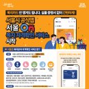 공공시설 이용료 감면, 이제 '서울온'으로 간편하게! 이미지