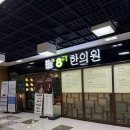 남서울한의원 | 팔플러스중앙한의원 8체질검사 후기 , 금음체질 특징