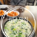 소모리 | 일산 원당역 소머리국밥 맛집 추천 소모리국밥 후기