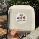 행복빵집 | 서울 상하이 버터떡 파는 곳 방배동 행복빵집 너무 맛있어