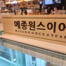 메종원스이어롯데노원점
