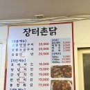 장터촌닭 | 부산 덕천 노포 치킨집 장터촌닭