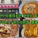 영진각반점