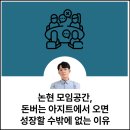 돈버는 아지트