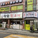 영농참숯뒷고기 이미지