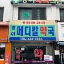 방이메디칼약국 이미지