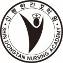 신동탄간호학원