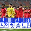 국대축구) &#39;미국전 패배&#39; U-17 대표팀, 프랑스 상대로 WC첫 승 도전 이미지