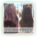 우만 | 우만동 미용실 인스타헤어 수원우만점 클리닉 후기