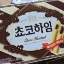 커피하임 | 나의 커피안주 크라운 초코하임 칼로리 영양성분 후기