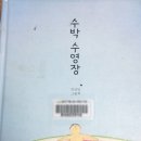 2019 어린이책놀이터-너나들이 ‘그림책에 풍덩’ | 애정하는 안녕달 그림책 : 수박 수영장 + 국립아시아문화전당 어린이도서관 너나들이 특별전시 소개