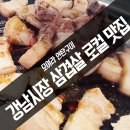 모여라연탄구이 | 부천 강남시장 삼겹살 로컬 맛집 모여라 연탄구이 후기