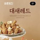 바른치킨 - 용인시 기흥구 기흥역로 16 | 바른치킨