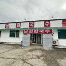 낭성칼국수 이미지